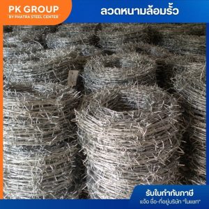 ลวดหนาม#12x5-2