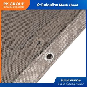 ผ้าใบก่อสร้าง ผ้าใบกันฝุ่น mesh sheet แบบผืน 130g. สีเทา - Image 3