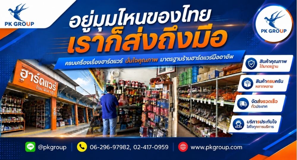 เปิดร้านฮาร์ดแวร์-3