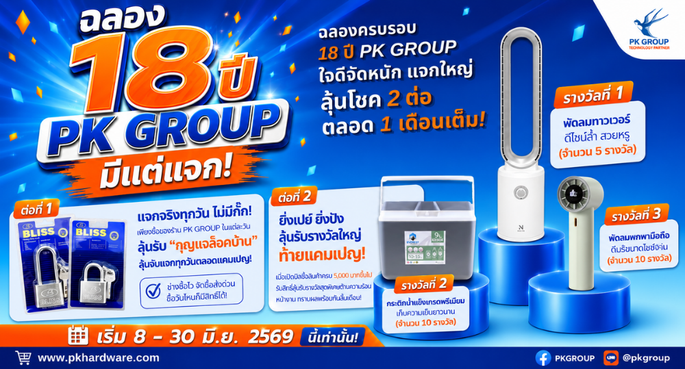 ฉลอง 18 ปี PK GROUP