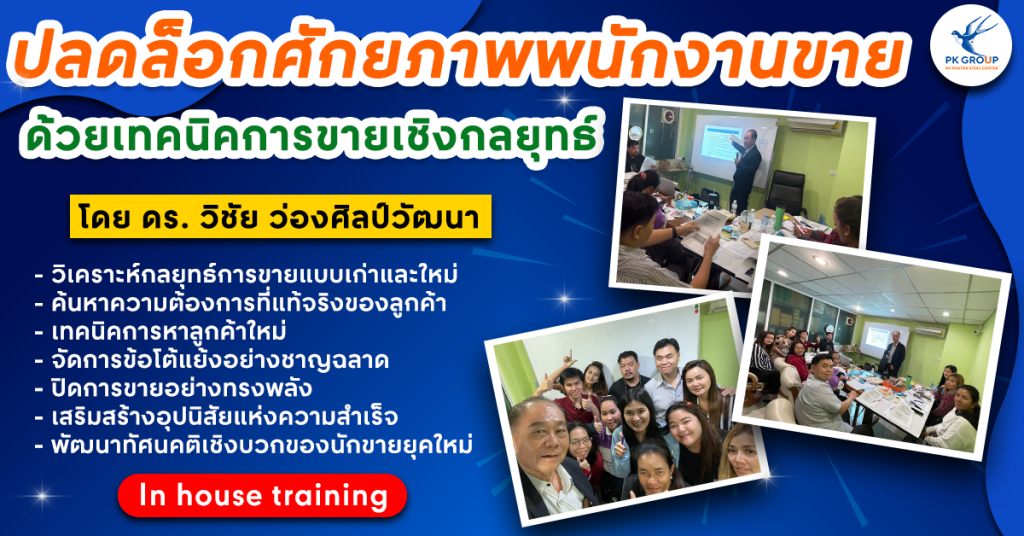 สัมมนาพนักงานขาย