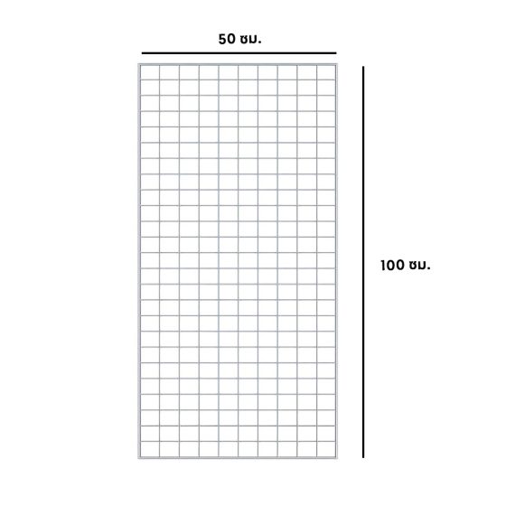 ตะแกรงเหล็กแขวนสินค้า 50x100 ซม. สีขาว รูป2