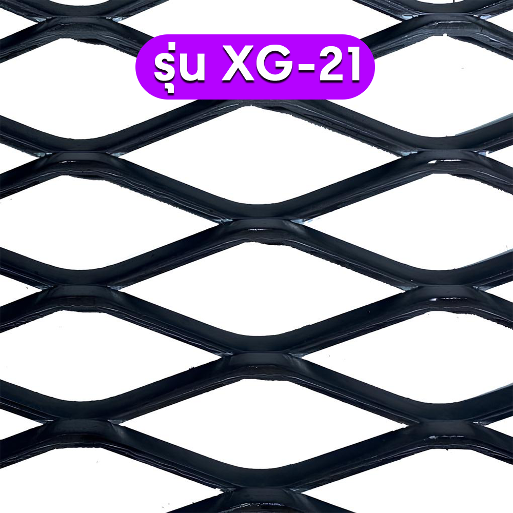 ตะแกรงเหล็กฉีก รุ่น XG-21