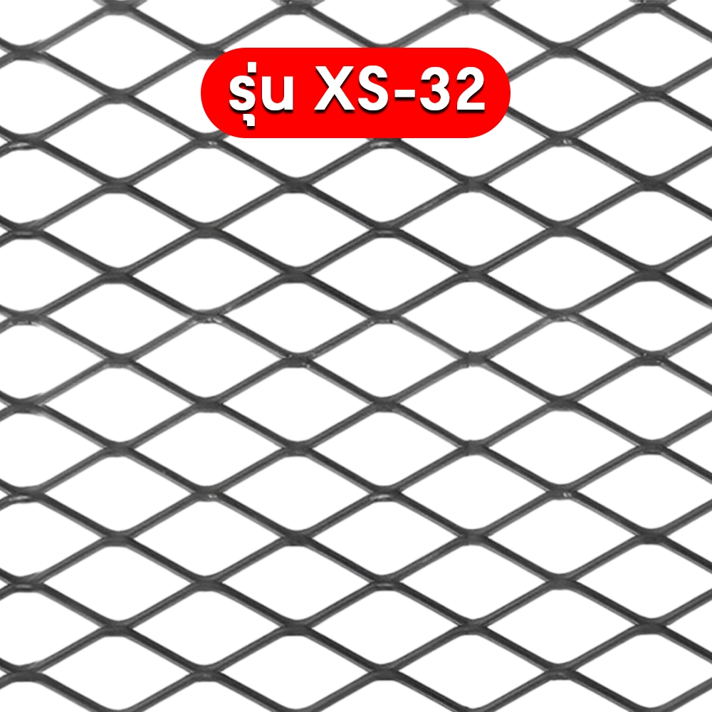 ตะแกรงเหล็กฉีก รุ่น XS-32
