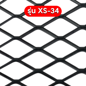 ตะแกรงเหล็กฉีก รุ่น XS-34