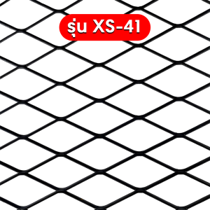 ตะแกรงเหล็กฉีก รุ่น XS-41