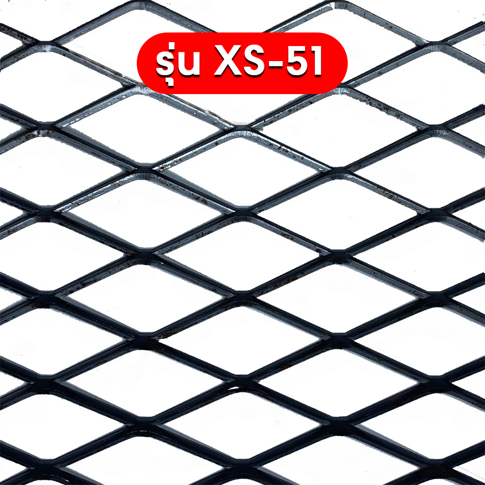 ตะแกรงเหล็กฉีก รุ่น XS-51