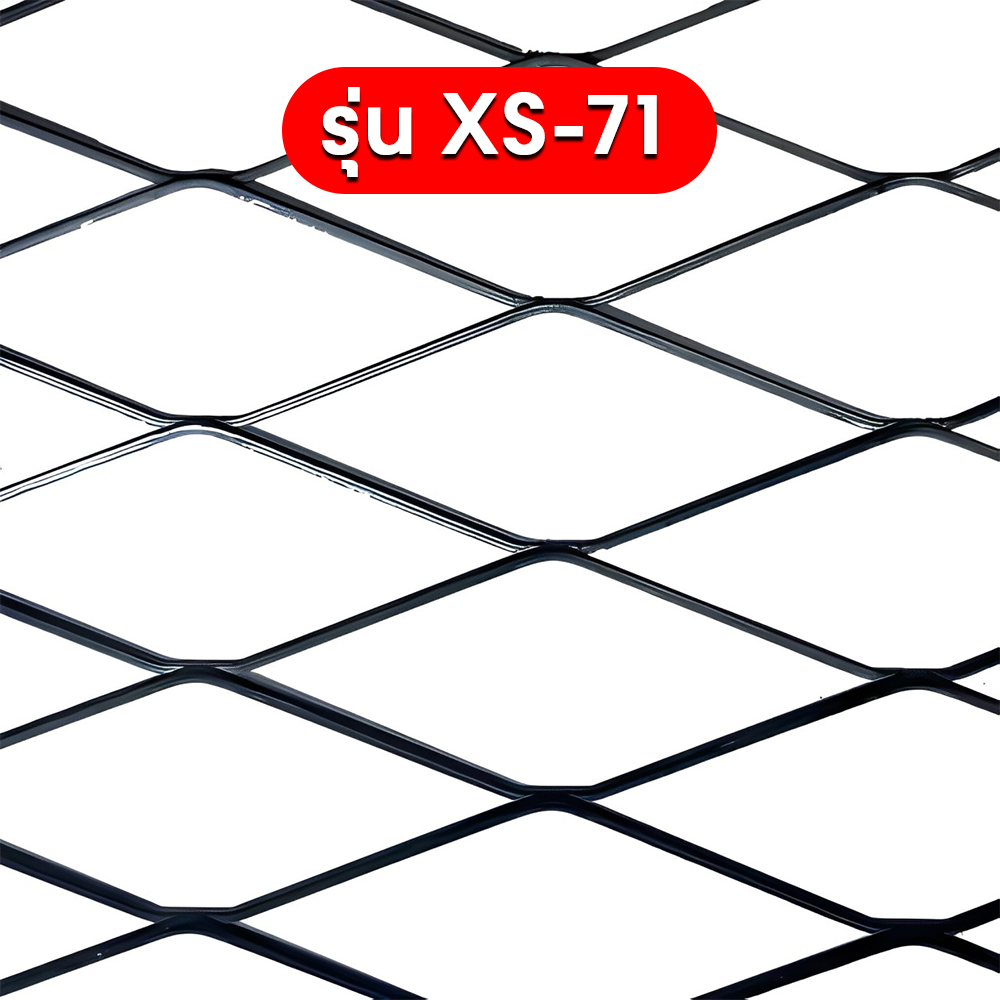 ตะแกรงเหล็กฉีก รุ่น XS-71