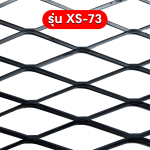 ตะแกรงเหล็กฉีก รุ่น XS-73