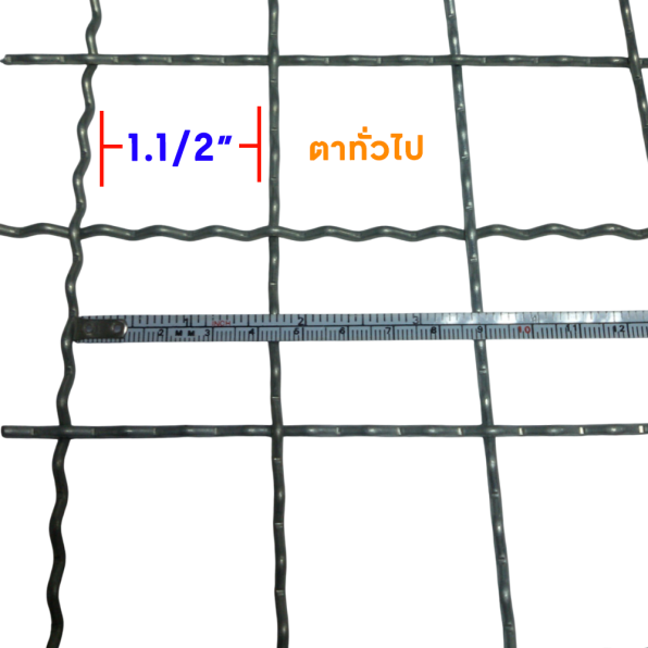 ตะแกรงสาน ตา 1.1/2 นิ้ว ทั่วไป