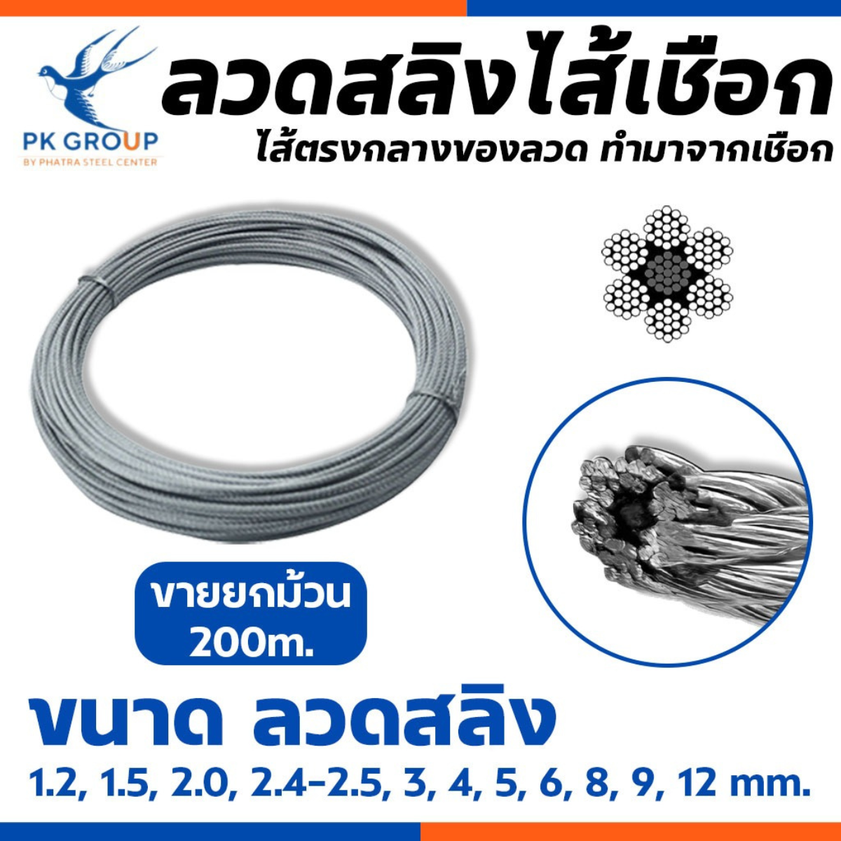 ลวดสลิง
