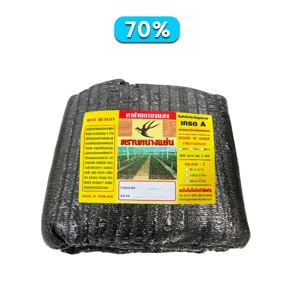 Shading net, 70% shade net black swallow ตาข่ายกรองแสง สีดำ 70% ตรานกนางแอ่น