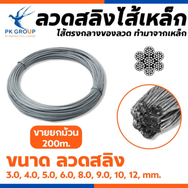 ลวดสลิงไส้เหล็ก รูป2