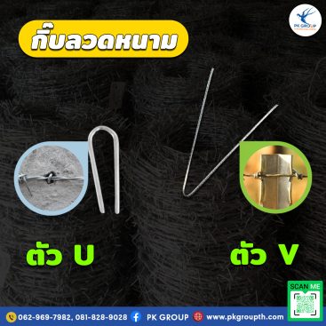 กิ๊บลวดหนาม