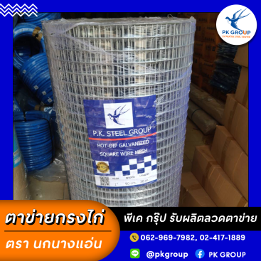ลวดตาข่ายกัลวาไนซ์ ชุบเย็น