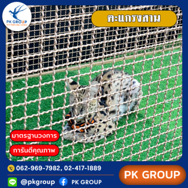 ตะแกรงสาน กรงสัตว์