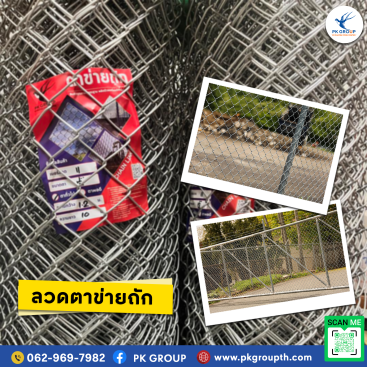 ลวดตาข่ายถัก PK
