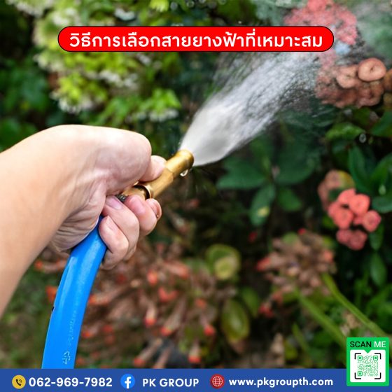 การเลือกสายยางสีฟ้าที่เหมาะกับชุดอุปกรณ์รดน้ำของคุณ รูป3