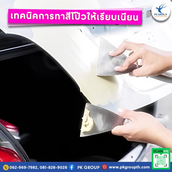 วิธีการทาสีโป๊วให้เรียบเนียน: เทคนิคและคำแนะนำ รูป2
