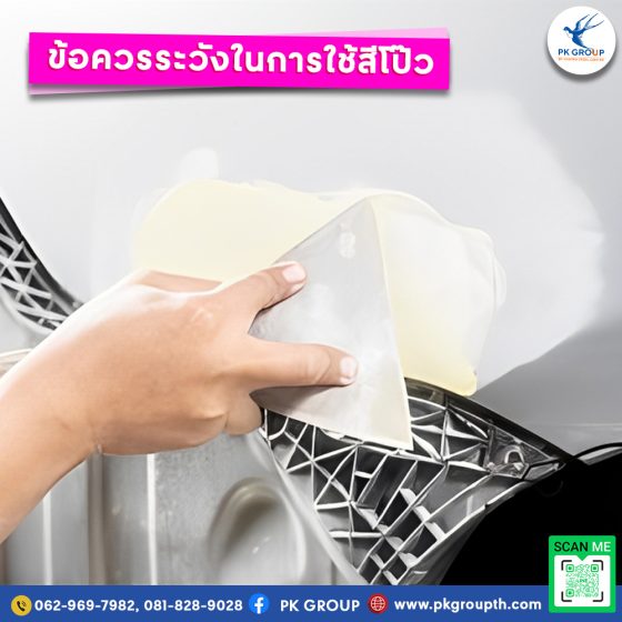 วิธีการทาสีโป๊วให้เรียบเนียน: เทคนิคและคำแนะนำ รูป3