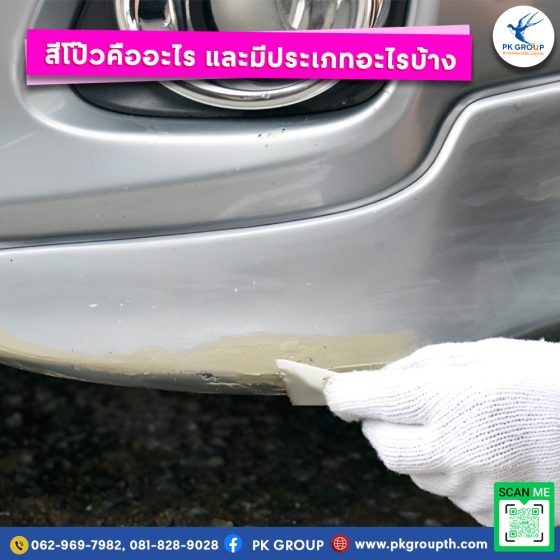 วิธีการทาสีโป๊วให้เรียบเนียน: เทคนิคและคำแนะนำ รูป4