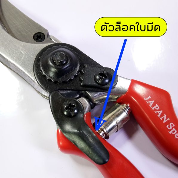 กรรไกรตัดกิ่งไม้ SONIC 8 นิ้ว NO. PN-111 รูป4