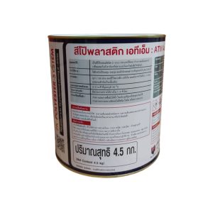 สีโป๊ว ATM แดง 4.5 กก. รูป3