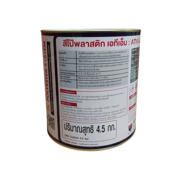 สีโป๊ว ATM แดง 4.5 กก. รูป3
