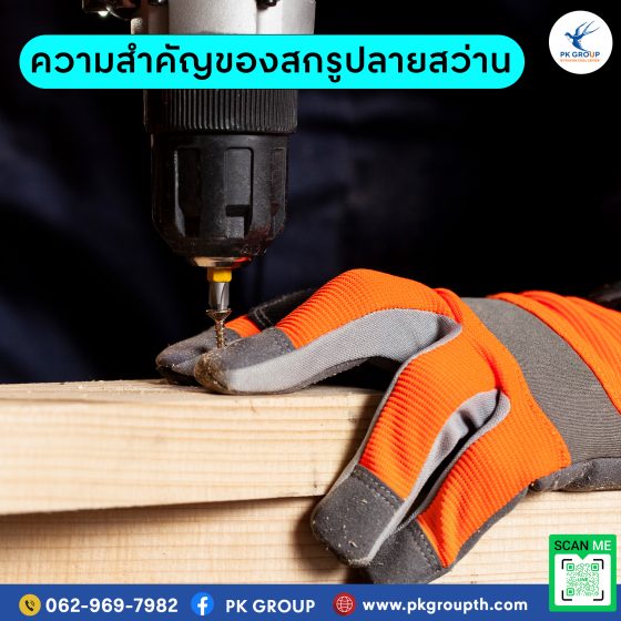 ข้อควรระวังในการใช้สกรูปลายสว่าน รูป3