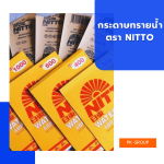 กระดาษทรายน้ำ ตรา NITTO