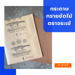 กระดาษทรายขัดไม้ ตราจระเข้