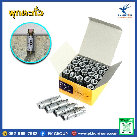 พุกตะกั่วกับการประหยัดค่าใช้จ่ายในงานก่อสร้าง-1