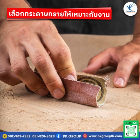 ทำความรู้จักกับกระดาษทรายชนิดต่าง ๆ และคุณสมบัติของแต่ละประเภท รูป4