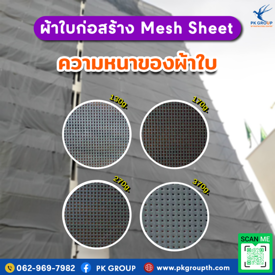 ผ้าใบกันฝุ่นแนวทางการเลือกใช้ในโครงการก่อสร้าง-4