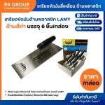 เกรียงขัดมันด้ามพลาสติก