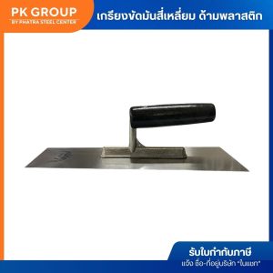 เกรียงขัดมันด้ามพลาสติก-2