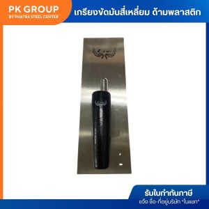 เกรียงขัดมันด้ามพลาสติก-3