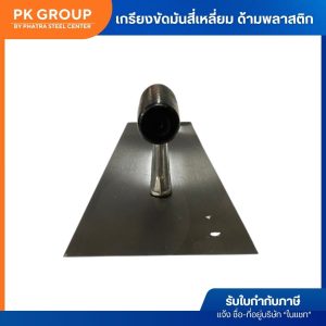 เกรียงขัดมันด้ามพลาสติก-4
