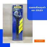 กุญแจเลื่อนชุบดำ SOLEX
