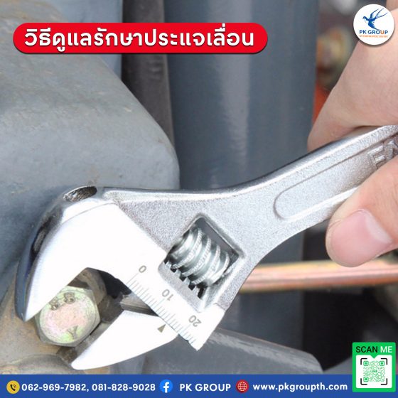 ประแจเลื่อน เครื่องมือช่างสารพัดประโยชน์ รูป3