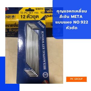 กุญแจหกเหลี่ยม สีเงิน META แบบแผง NO.922 หัวตัด