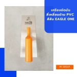 เกรียงขัดมันสี่เหลี่ยมด้าม PVC สีส้ม EAGLE ONE