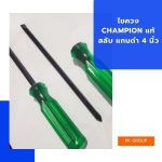 ไขควง CHAMPION แท้ สลับ แกนดำ 4 นิ้ว