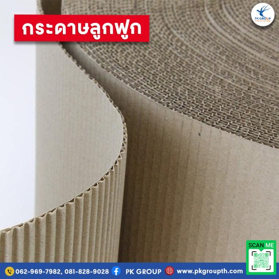 กระดาษลูกฟูกปูพื้นกับการป้องกันเสียง รูป3