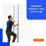 บันไดสไลด์ บันไดพาด 1 ตอน ขนาด 12 ฟุต