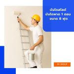 บันไดสไลด์ บันไดพาด 1 ตอน ขนาด 8 ฟุต