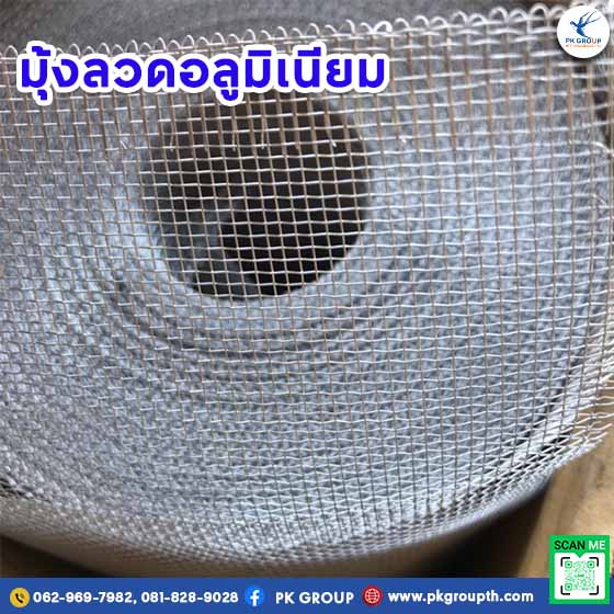 เปรียบเทียบมุ้งลวดอลูมิเนียมกับวัสดุอื่นๆ-3