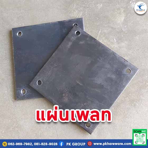 ประเภทของแผ่นเพลทและการใช้งาน-3