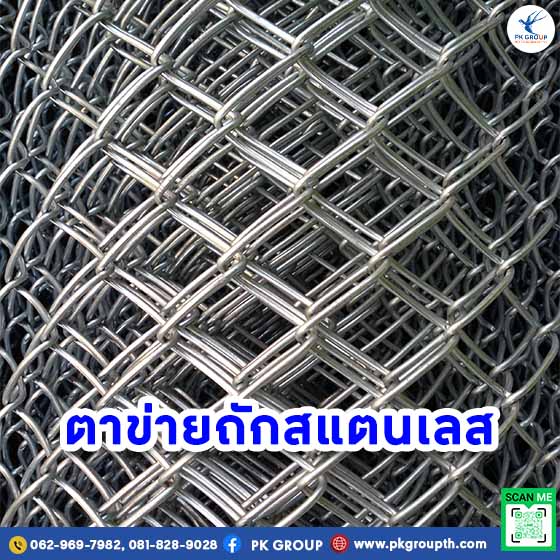 ตะแกรงสแตนเลส: ตาข่ายกรงไก่ ลวดตาข่ายถัก ตะแกรงสาน และตะแกรงอาร์ค-3