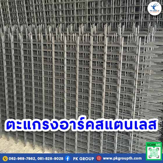 ตะแกรงสแตนเลส: ตาข่ายกรงไก่ ลวดตาข่ายถัก ตะแกรงสาน และตะแกรงอาร์ค-5